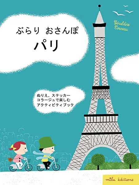 Couverture : Ma balade à Paris (japonais)