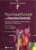 Psychopathologie et neurosciences – Questions actuelles de neurosciences cognitives et affectives