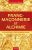 Franc-maçonnerie et alchimie – La recherche de la "Pierre cachée des Sages"