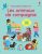 Les animaux de compagnie – Autocollants Usborne