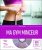 Ma gym minceur – Livre + DVD