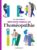 Mon guide familial de l'homéopathie