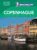 Guide Vert Week-end: Copenhague