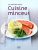 Le meilleur de la cuisine minceur